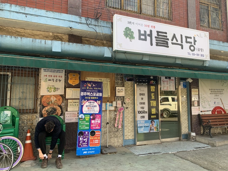  대구 달서구 맛집 버들식당 / 현지인추천 / 곱창전골