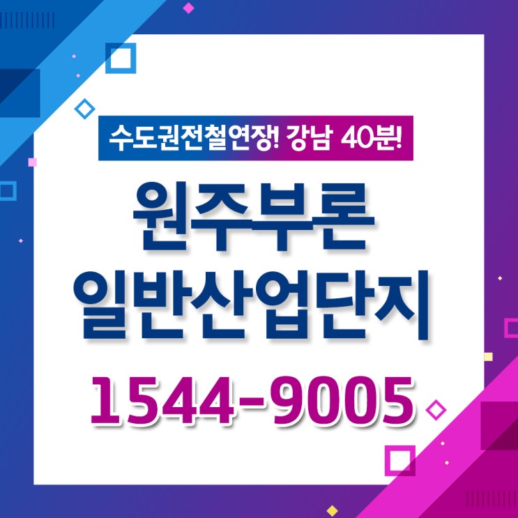  [산업단지] 원주부론일반산업단지