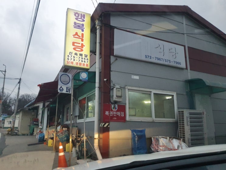  경기 남양주시 진건읍 배양리 로또판매점 행복식당