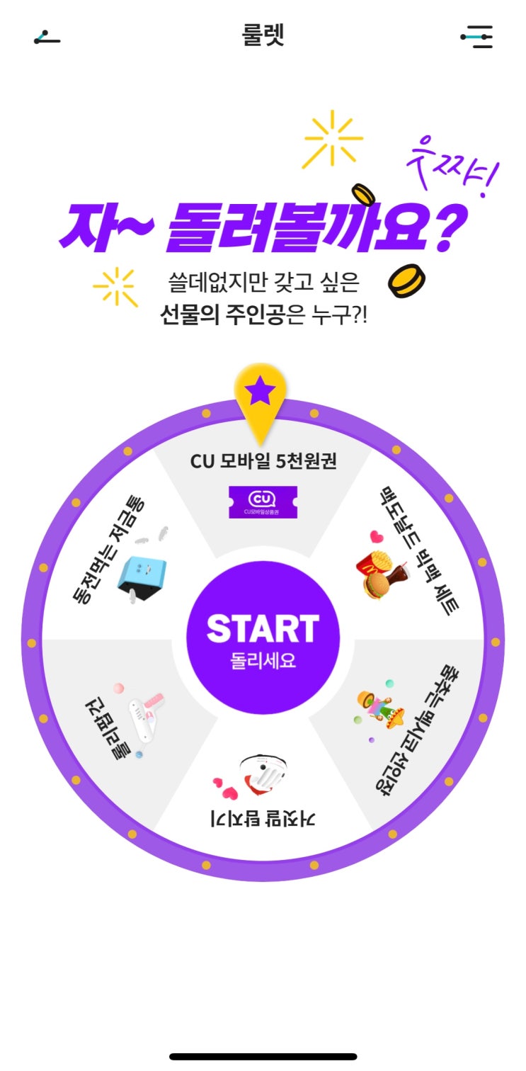  [집에서 돈 벌기] KB국민은행 어플 리브Next 이벤트 참여하고 CU 5,000원 상품권 받기