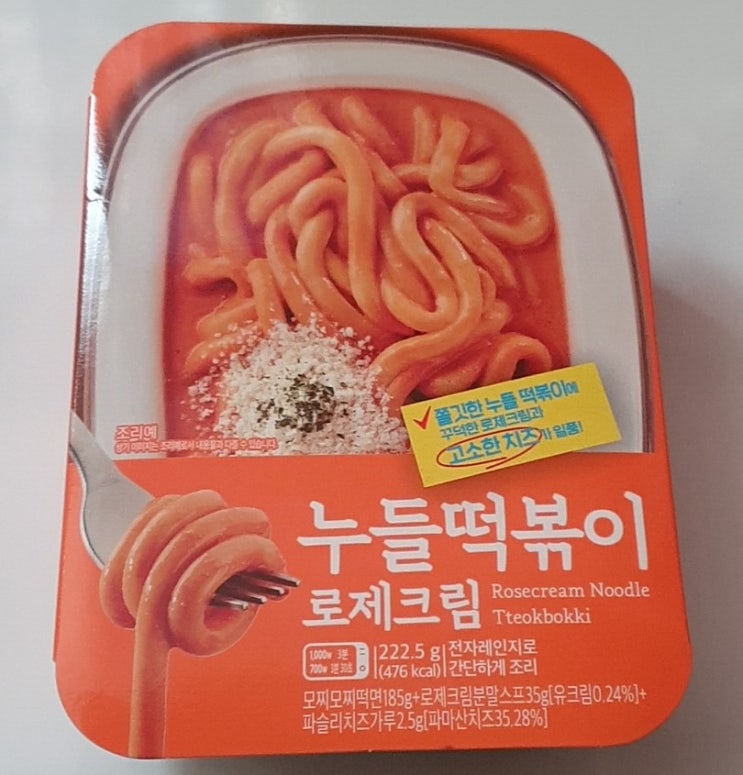 내돈내산 로제크림누들 떡볶이