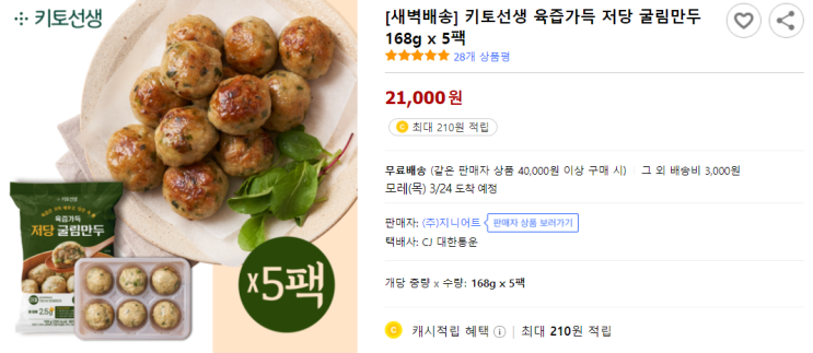 내돈내산 저탄수화물 저당 만두 "키토선생 육즙가득 저당 굴림 만두" 후기 내돈내산 저탄수화물 저당 만두 "키토선생 육즙가득 저당 굴림 만두" 후기
