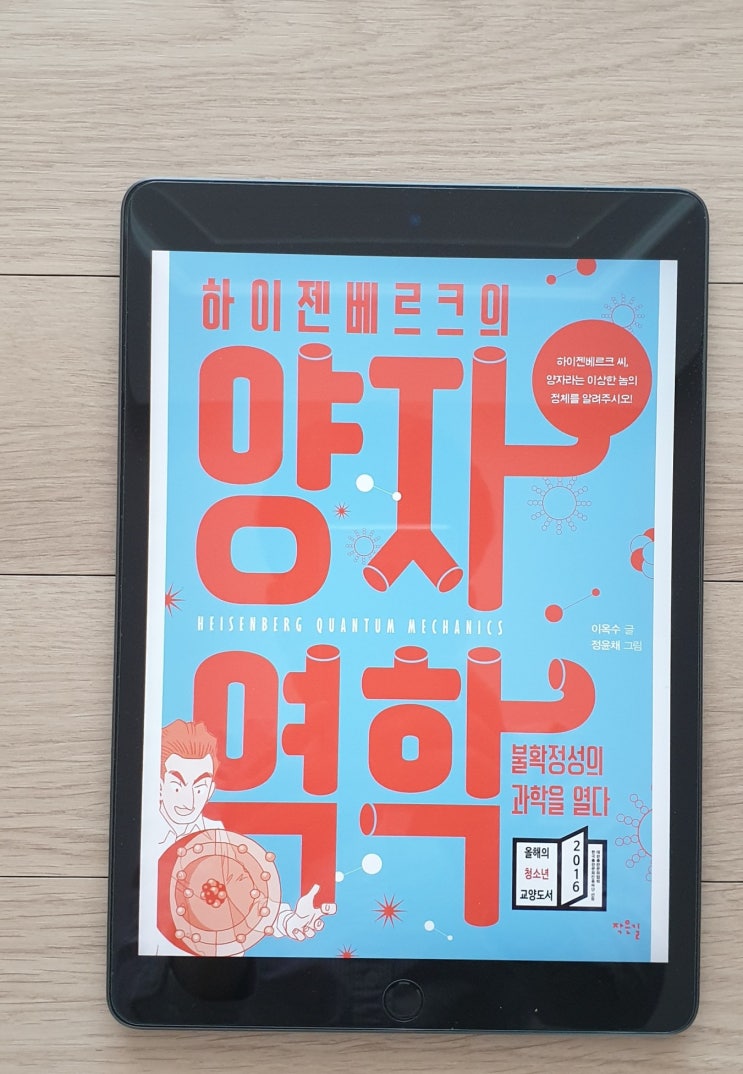  하이젠베르크의 양자역학