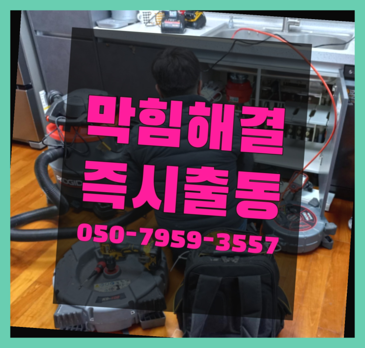  수도관막힘 ?변기,하수구,씽크대막힘 빠른 출장 상품 찾아보기