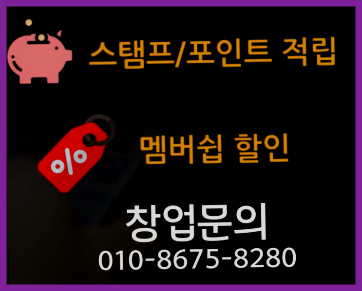  <무인카페창업>/소형프랜차이즈 대한민국 1등 무인카페 여기가 짱이네요