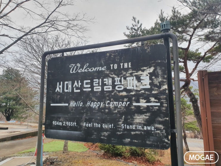  서대산 드림 캠핑파크 각 사이트별 상세 리뷰/추천 (부대시설)