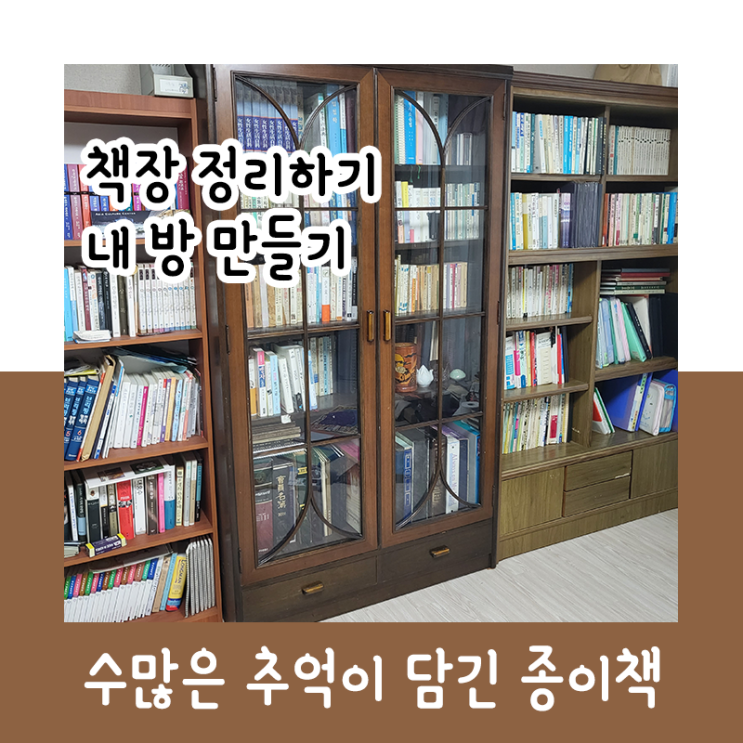  책장 정리하기 > 내 방 만들기_220316