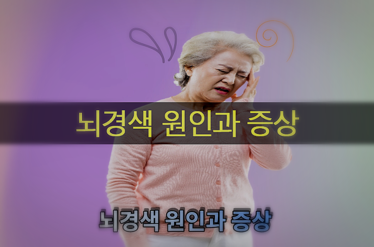  뇌경색 원인과 증상, 좋은 음식, 영양제
