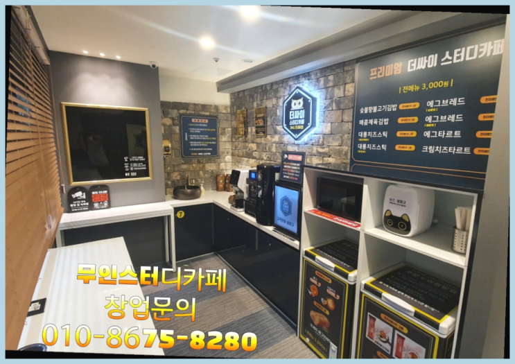  <스터디카페창업>/전주관리형독서실 궁금증 한번에 해결! 더 보기