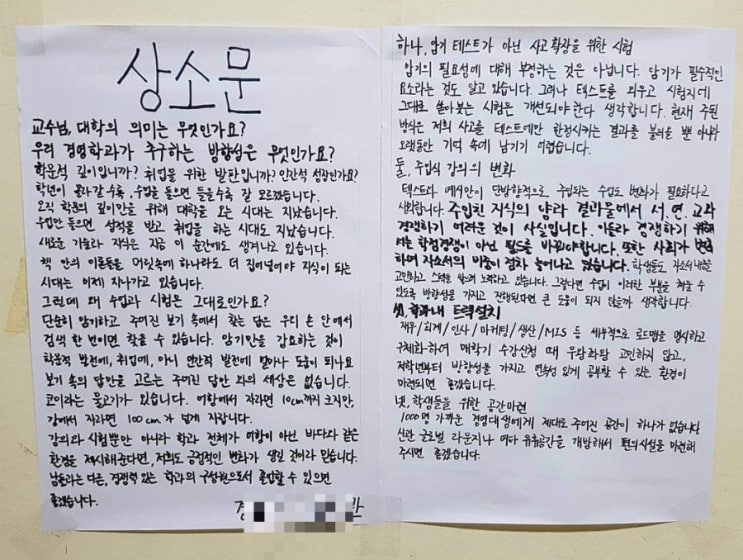 친구와의 대화 3. 대학생활의 의미, 그리고 대자보사건
