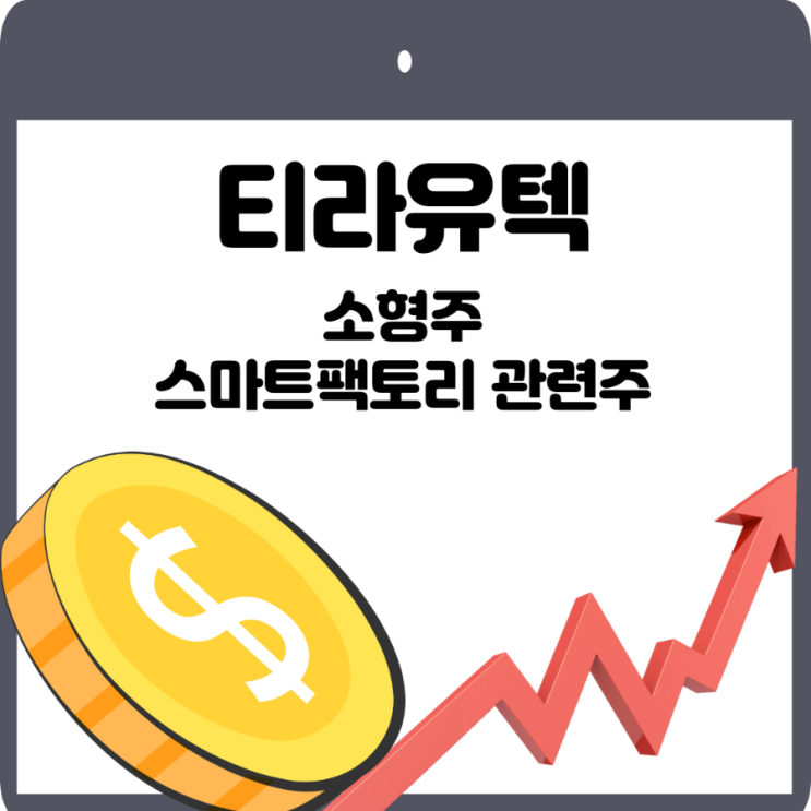  티라유텍