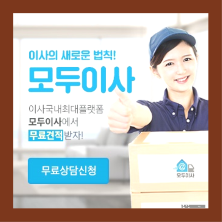  이삿짐? 포장이사 직접 추천하는 이사업체   완죤대박