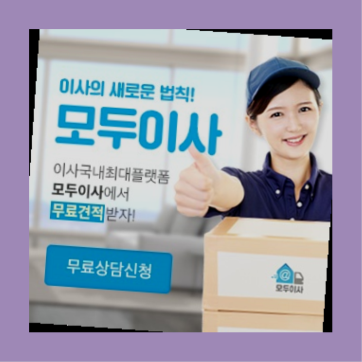  가전제품무료수거? 포장이사 직접 추천하는 이사업체  진리!!!