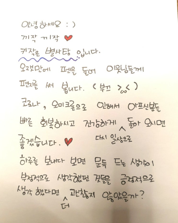  이웃님들께~ 손편지(키별)(손글씨)