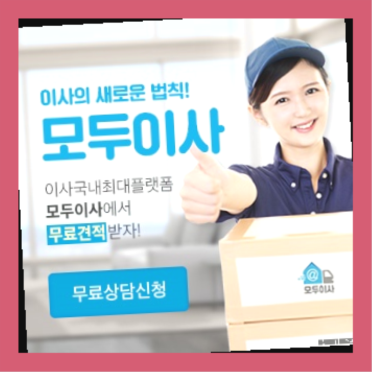  이사비교사이트? 포장이사 직접 추천하는 이사업체  가성비굿