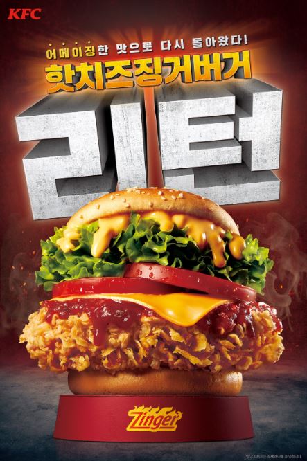 KFC 더 화끈해진 핫치즈징거버거 출시 소식 정리