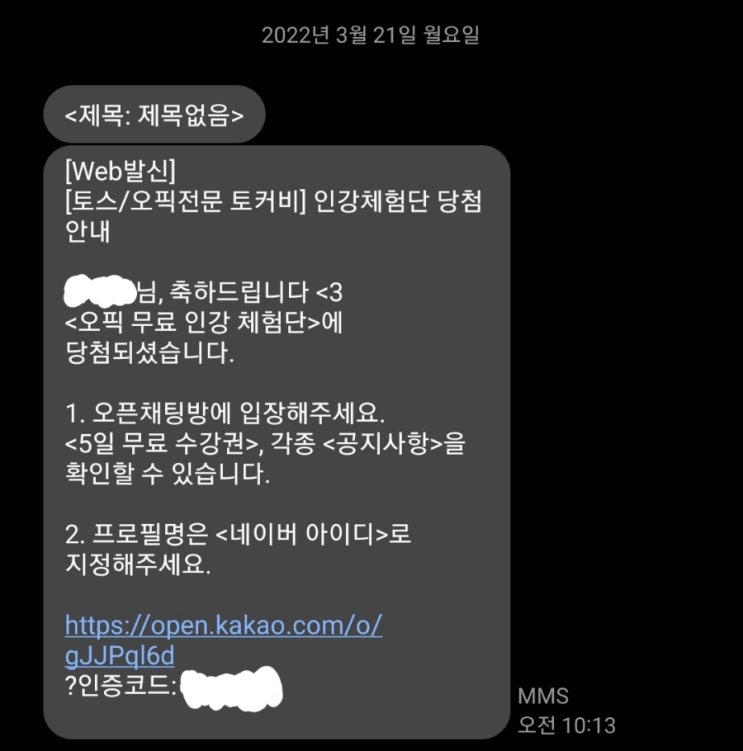  [토커비 오픽체험] 1일차 후기! + 오픽시험 꿀팁