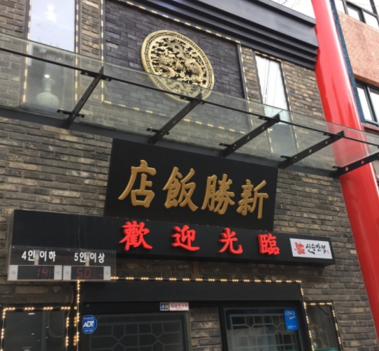 인천 차이나타운 맛집 추천과 원데이 클래스 도자기공방 후기!