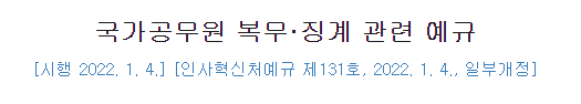  공무원 겸직 금지 허가 (유튜브 블로그 배달 부업 알바 투잡)