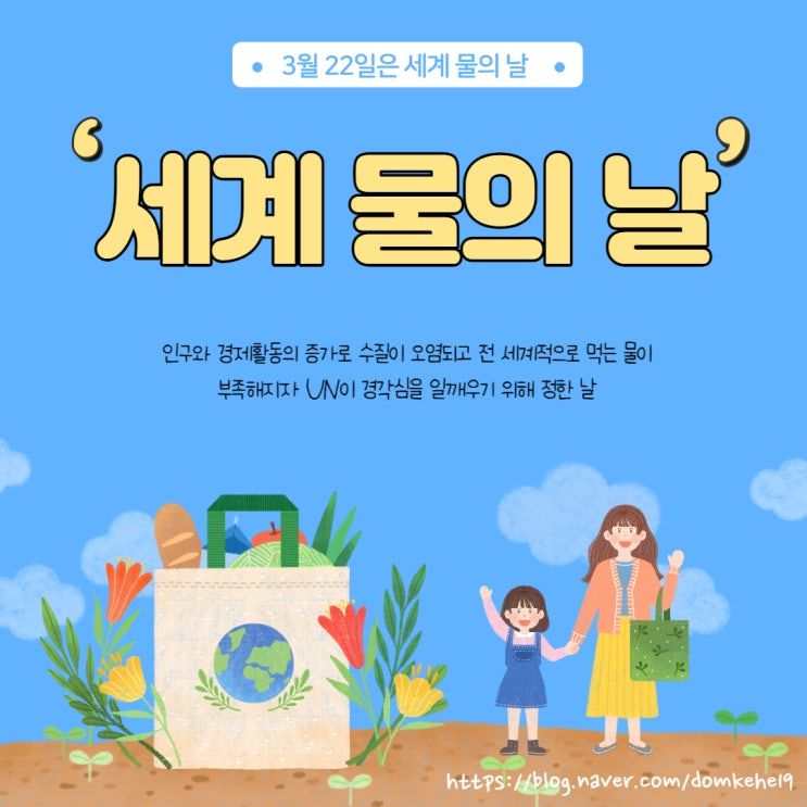 물 절약 꿀팁
