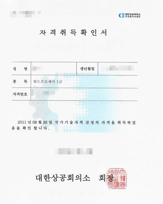  워드프로세서 1급 자격증 필기 실기 시험 합격 후기