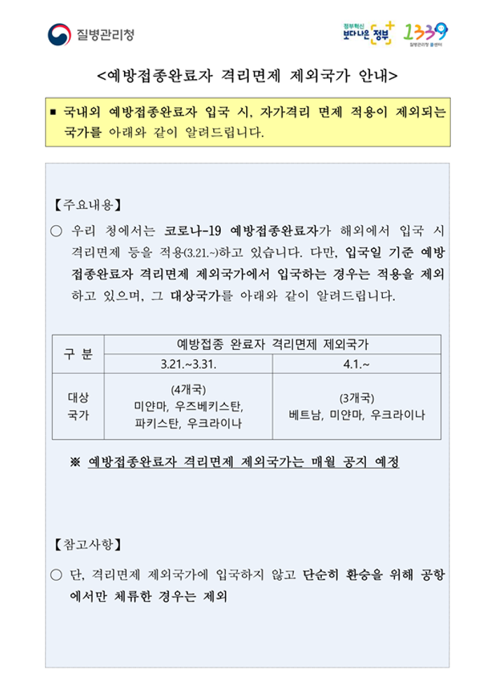 2022년 4월 1일부터 베트남에서 한국 입국시 7일격리