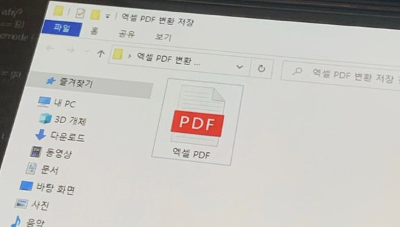  엑셀 pdf 변환 저장 가장 쉬운 두 가지 방법