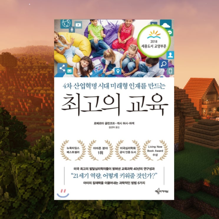  일곱가지교육미신 & 최고의 교육 2000자쓰기감사일기