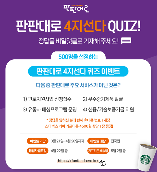 판판대로 퀴즈이벤트(스벅500명)추첨 간단응모 판판대로 퀴즈이벤트(스벅500명)추첨 간단응모