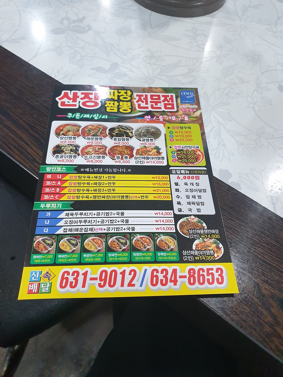산장대반점 사진 6