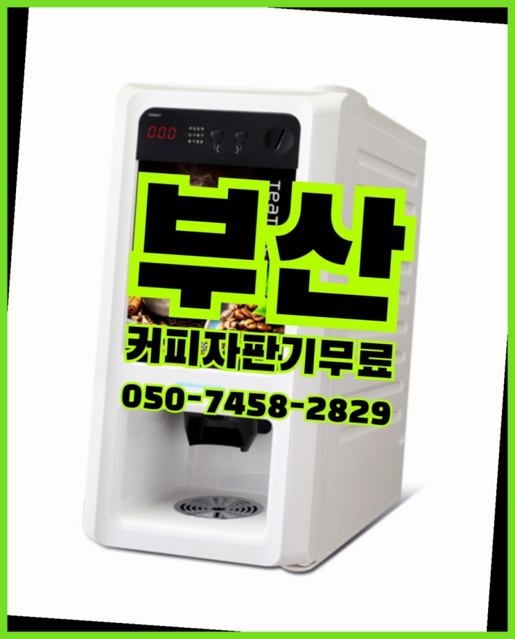  원두커피렌탈 무상임대/렌탈/대여 올커벤 아직도모름?