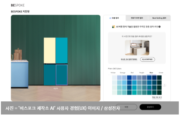  삼성전자, '비스포크 제작소 AI' 서비스 개시