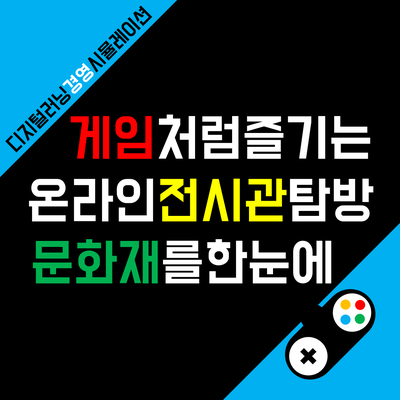 FPS 게임 화면처럼 즐기는 VR 박물관&전시관 베스트 4