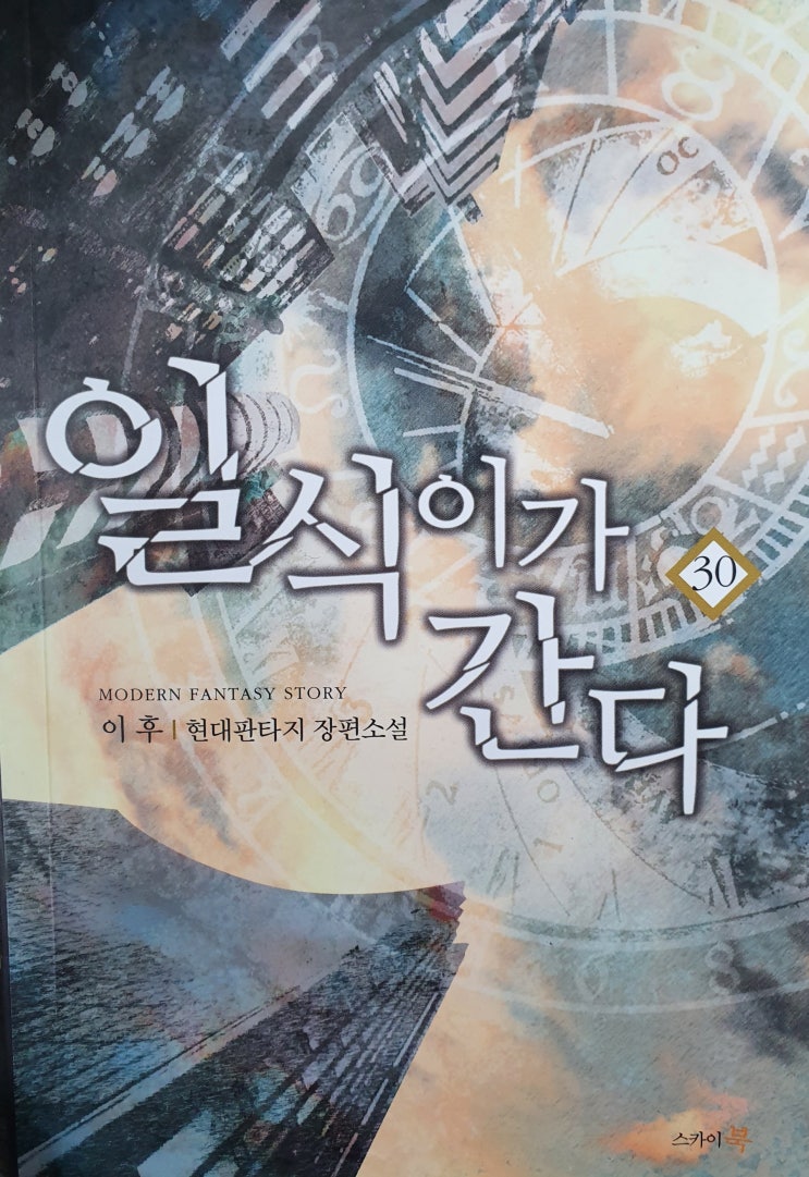  일식이가 간다   현판 리뷰