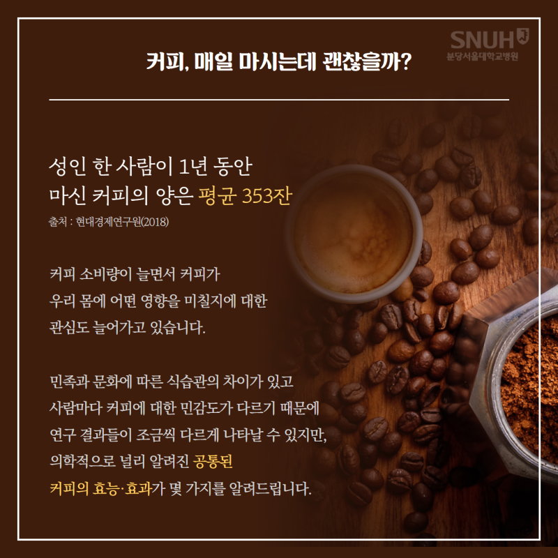 alt=&quot;커피 매일마시는데 괜찮을까?&quot;