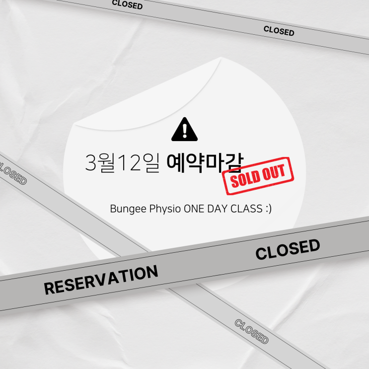 [번지피지오] 3월 12일(토) 원데이 클래스 OPEN (마감했습니다)