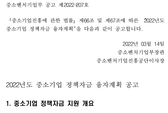 긴급경영안정자금(일시적경영애로)(2022년 중소벤처기업부 소관 중소기업 정책자금 융자계획 수정 공고)_중소벤처기업부