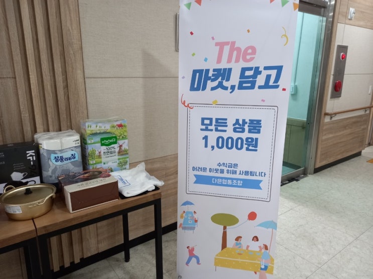  마켓, 담고