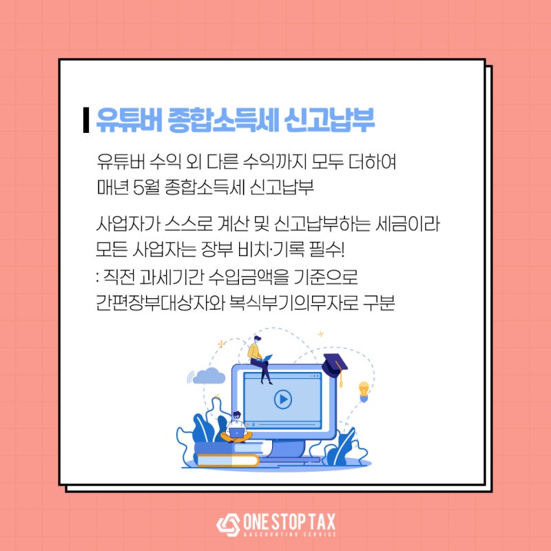 유튜브 세금 꼭 사업자등록을