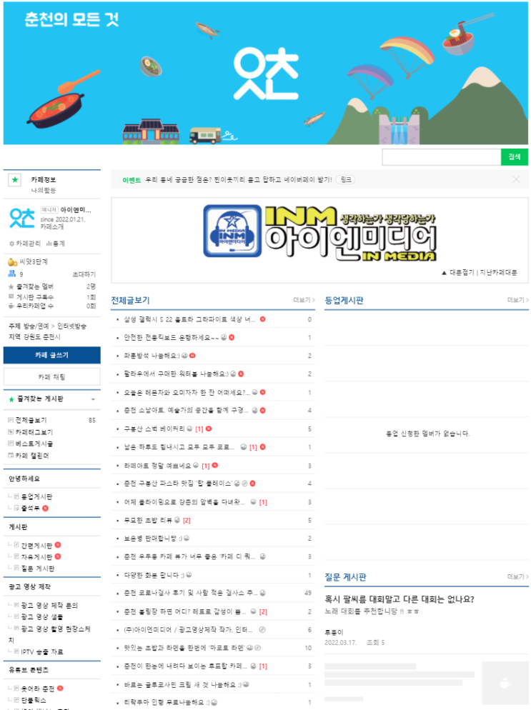  웃어라춘천(아이앤미디어)의 카페가 개설되어 운영중입니다!