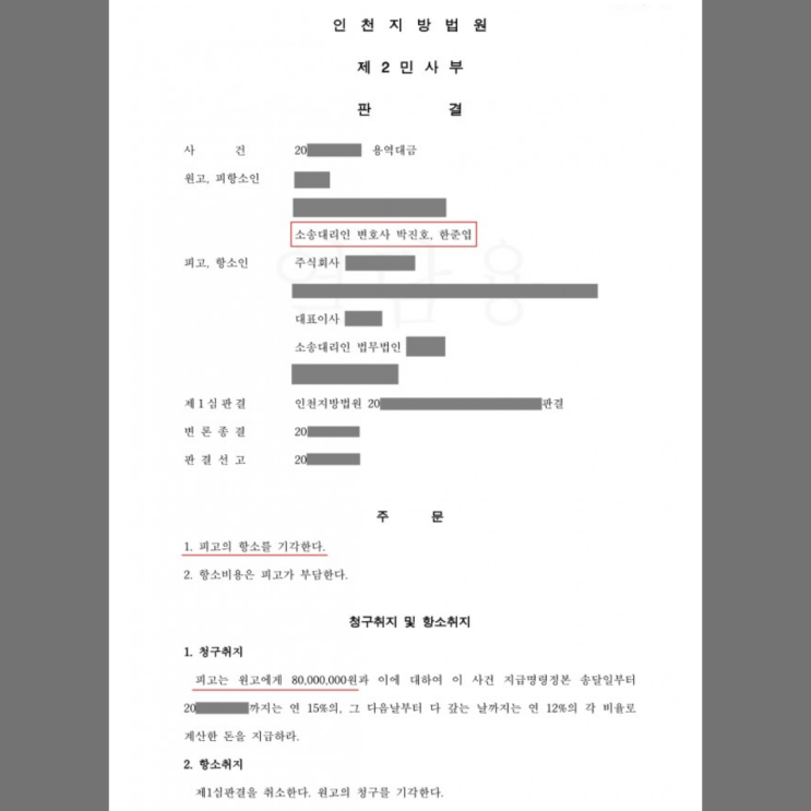 용역대금 1심, 2심 모두 100% 승소한 사례 용역대금 1심, 2심 모두 100% 승소한 사례