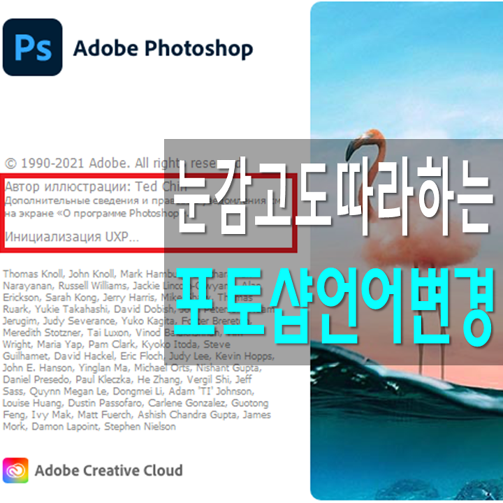  포토샵 언어변경 몰라도 따라 변경하기