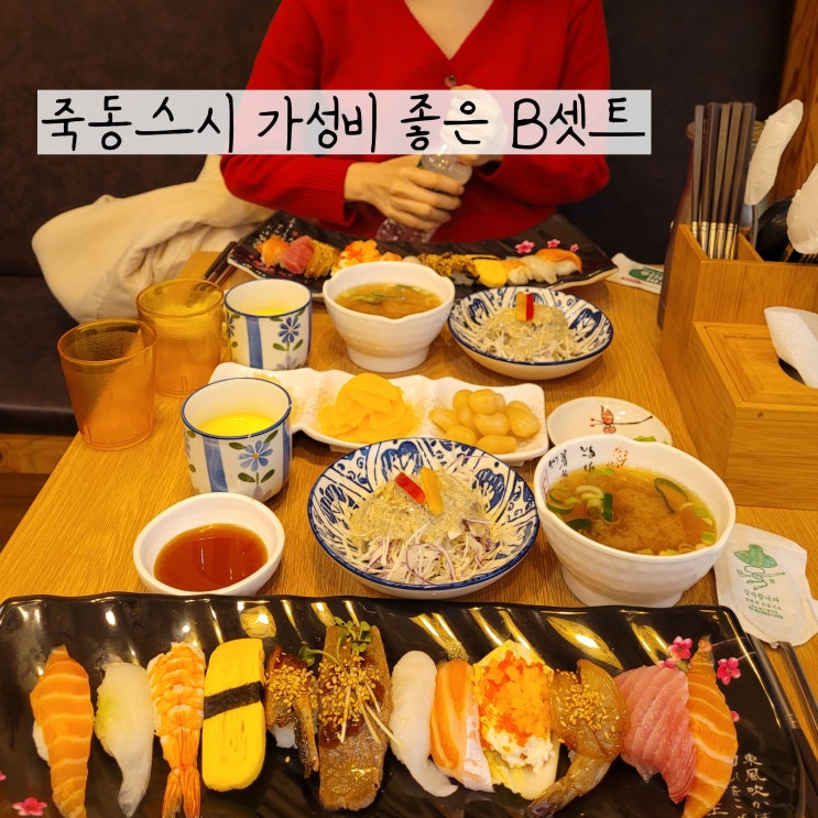  대전가성비초밥 죽동맛집인 죽동스시 우동까지 나와서 혜자