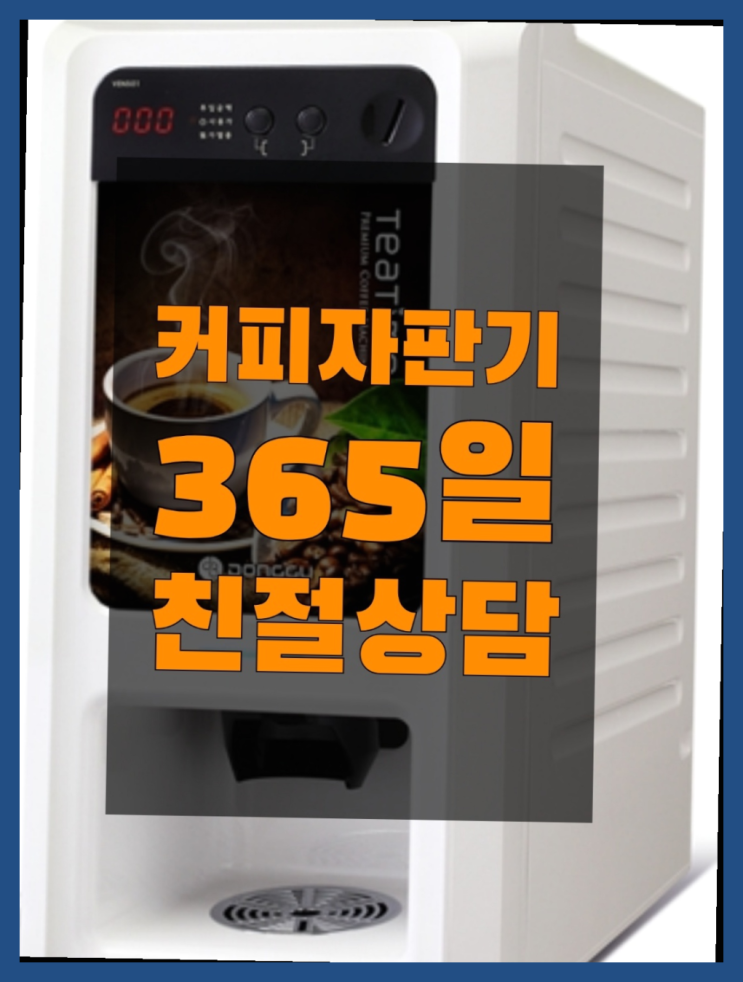  [커피자판기]/ 원두커피머신 무상임대/렌탈/ 전국  무상 대여하는 곳