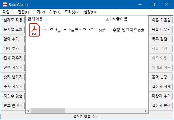 무료 파일/폴더 검색 및 이름 변경 프로그램 업데이트 [Search V]