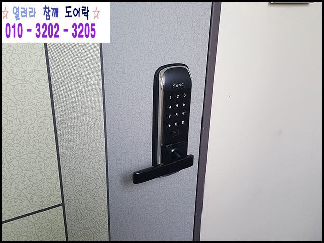  (하남도어락 , 미사동열쇠) 무타공디지털번호키 혜강SM500 교체후기