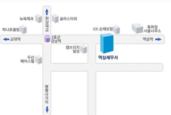  역삼세무서 정보 공유