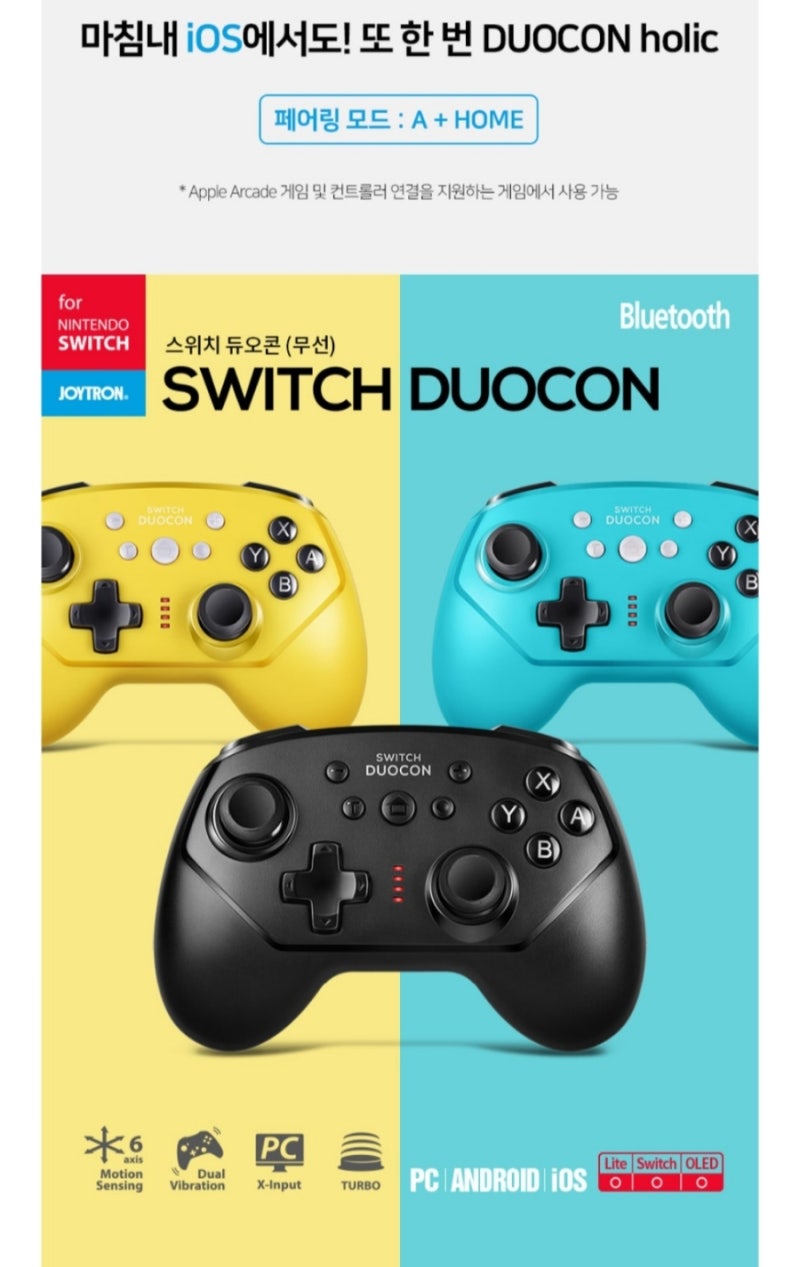 조이트론 스위치 듀오콘(feat. 아이패드×원신) : 네이버 블로그