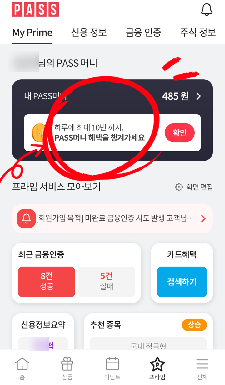  PASS머니 두 배로 챙기는 법(feat.PASS프라임)