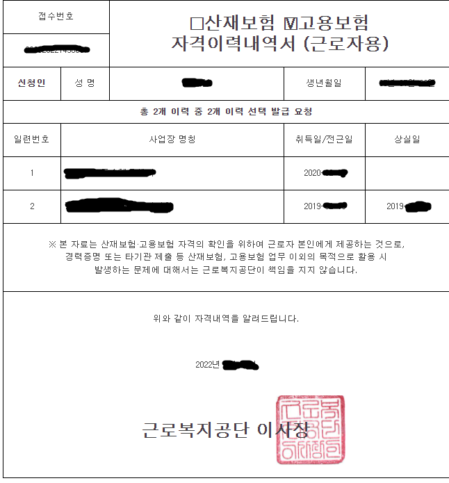  고용보험 피보험자격 이력내역서 발급 방법 간단하다